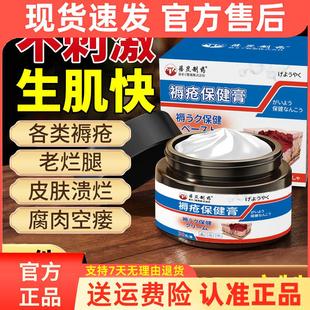 日本蓓昃制褥疮保健膏按摩颈霜老烂腿皮肤kui烂腐肉男女通用护