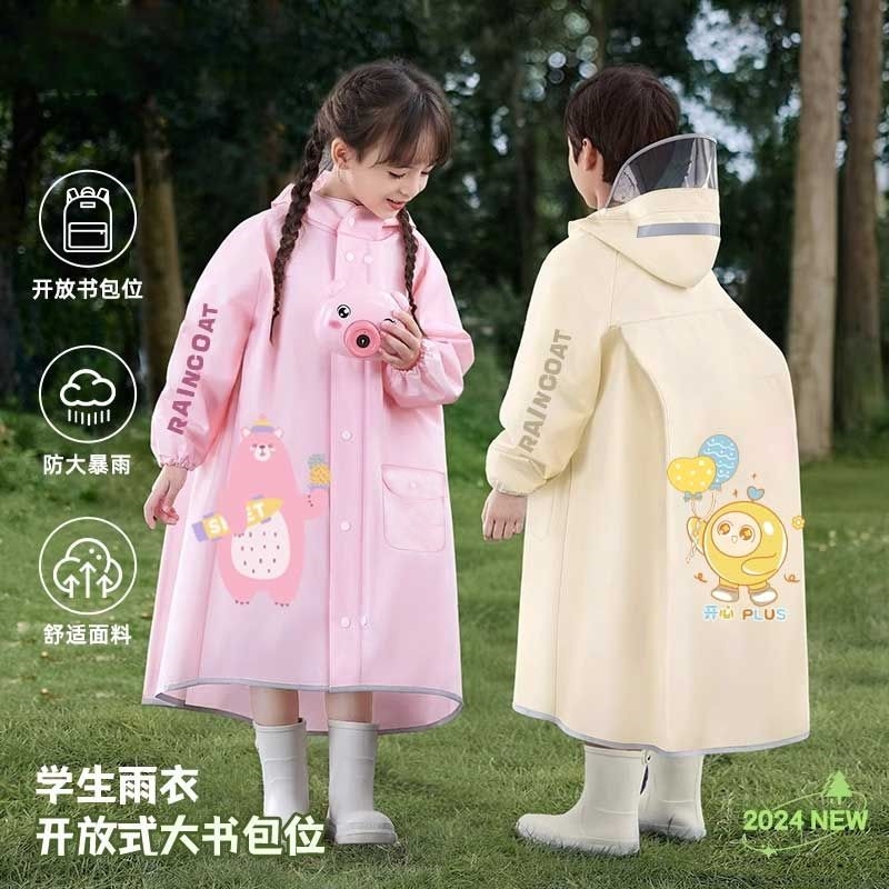儿童雨衣男孩女孩小学生专用一年级幼儿园男女童蛋仔2024新款雨披