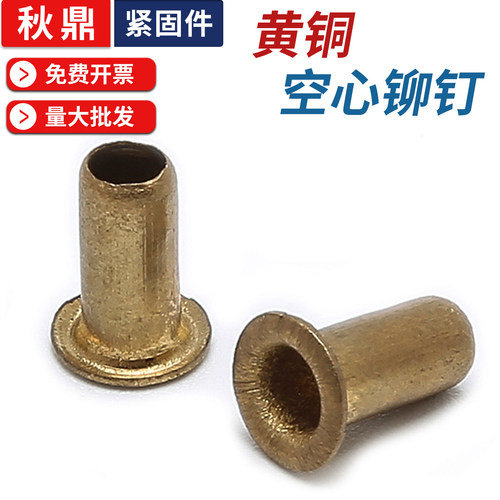 黄铜空心铆钉鸡眼扣/
