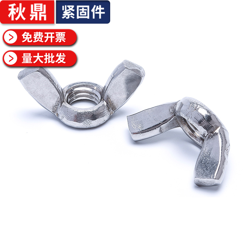 不锈钢蝶形螺母手拧温州