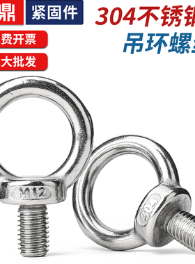 国标304不锈钢吊环螺丝螺母加长起重吊环螺栓吊丝吊母M3M10M12M20