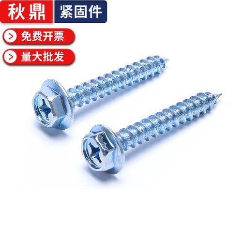 镀锌外六角十字法兰自攻螺丝