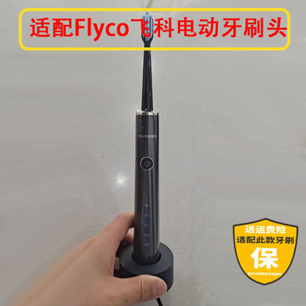 适配Flyco飞科FT7108A电动牙刷头通用清洁型FT7106替换头