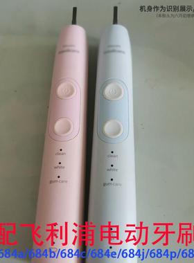 适配飞利浦电动牙刷头hx684a/684b/684c/684e/684j/684p头