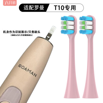 适配roaman罗曼T3/T5/T6/T10/E7s3/D30电动牙刷头替换通用软毛