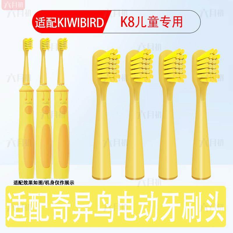 适配KIWIBIRD奇异鸟儿童K8电动牙刷头3~12岁通用软刷毛护龈替换头,美容美体仪器,牙刷头,淘宝优惠券,粉丝福利购,淘宝优惠卷