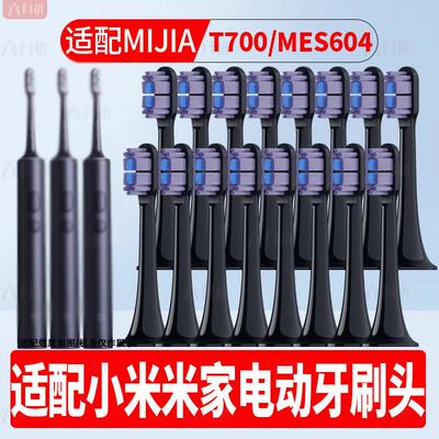适配小米MIJIA米家T700电动牙刷头MES604替换无铜款宝石蓝