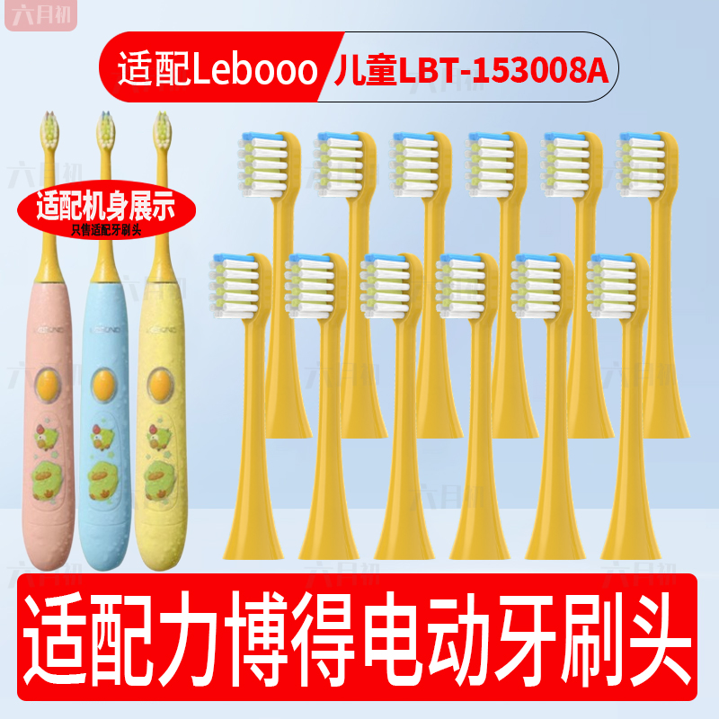 适配华为智选力博得儿童LBT-153008A电动牙刷头YOYO萌趣替换头