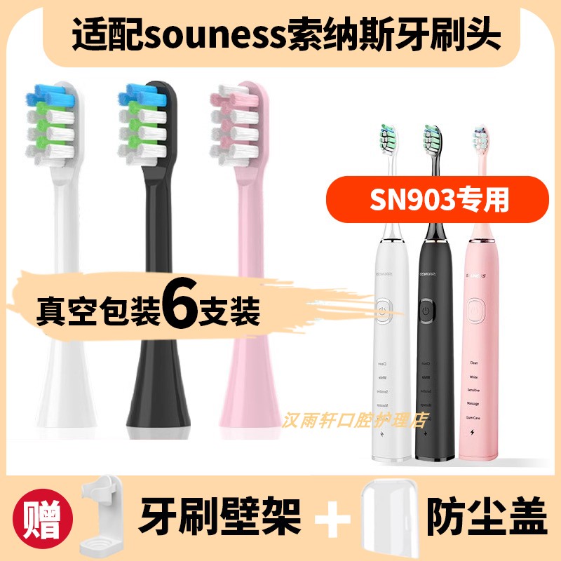 适配souness索纳斯电动牙刷头SN903-Plus声波通用通用清洁软毛