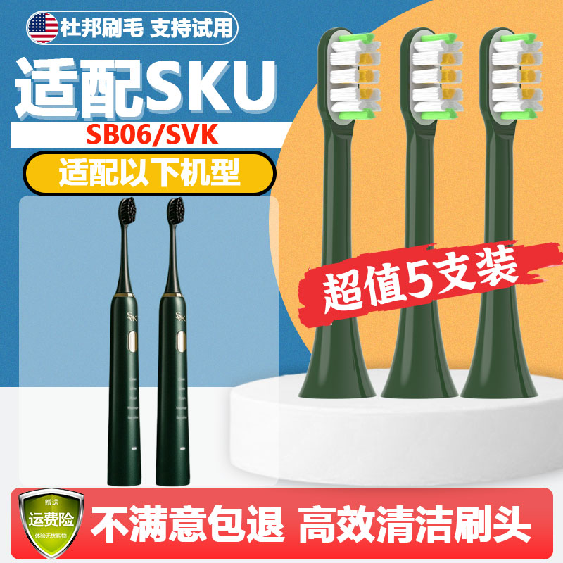 适配SVK电动牙刷刷头SB06/SVK 通用清洁软毛牙刷替换头真空包装