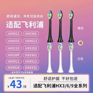 适配飞利浦sonicare电动牙刷头HX9021/9033/9023/9210替换
