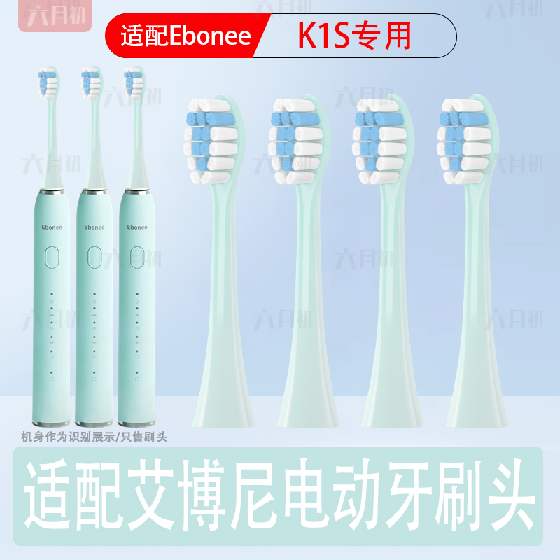 适配Ebonee艾博尼电动牙刷头K1S成人情侣通用杜邦软毛替换头