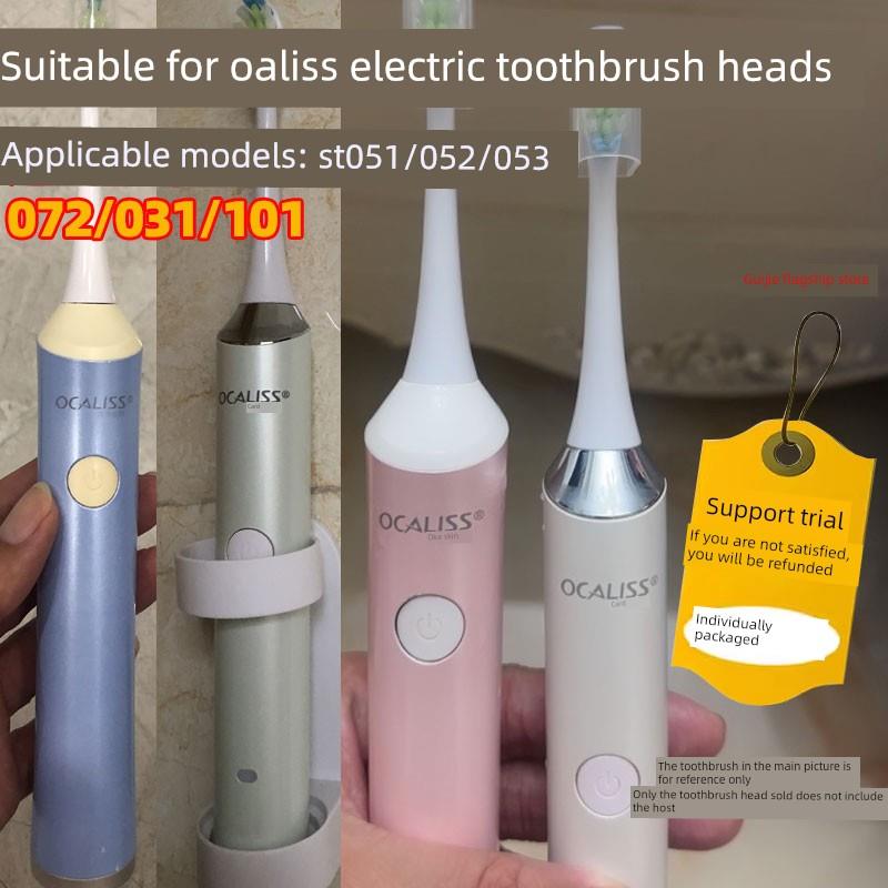 适配OCALISS奥卡丽斯电动牙刷头ST051/ST053/ST072/ST031替换头