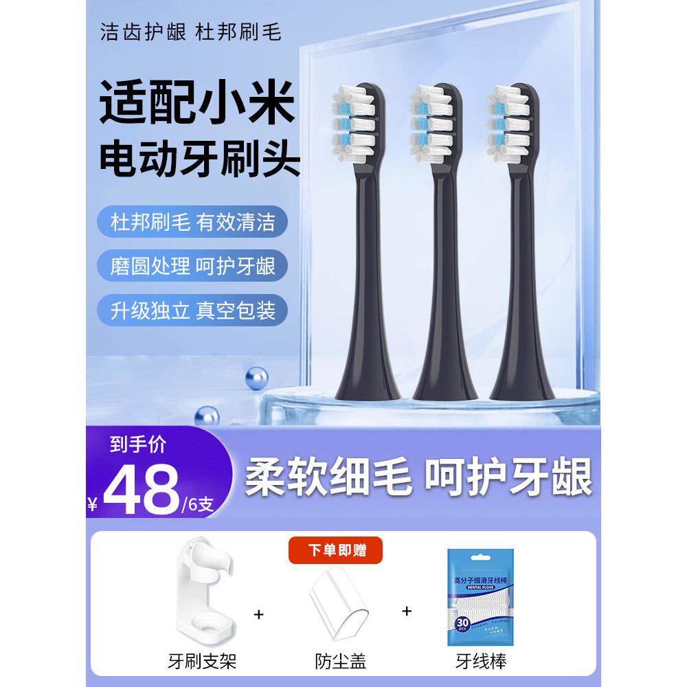 美天来适用于小米电动牙刷头T501/T501C/T301/Mes607替代米佳米平