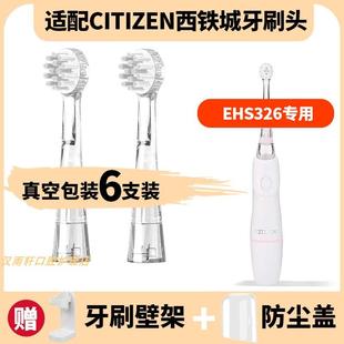 适配西铁城CITIZEN电动牙刷头EHS326儿童软毛小孩宝宝