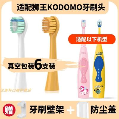 适配LION小狮王KODOMO儿童声波电动牙刷头替换小黄人3-12岁