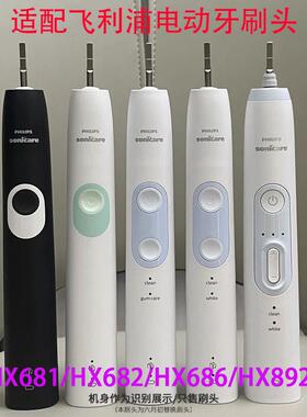 适配飞利浦电动牙刷头HX684W/HX685E/685K/685T/684B/684E替换头