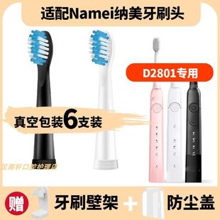 適配N(xiāo)amei納美電動(dòng)牙刷頭納米D2801替換頭軟毛通用