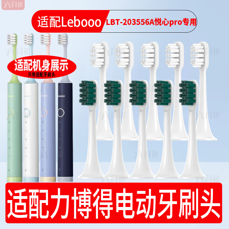 适配华为智选LEBOOO力博得电动牙刷头LBT-203556A悦心pro替换软毛