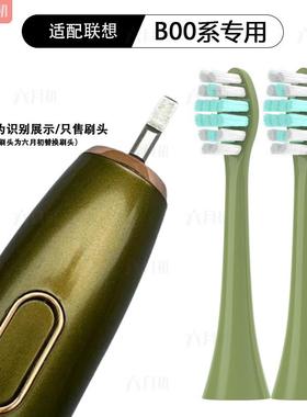 适配LENOVO联想B001/B002/B004/B005/B006/B009电动牙刷头替换头