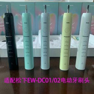 DC01 适配doltz松下电动牙刷头替换EW DC02专用替换头软毛