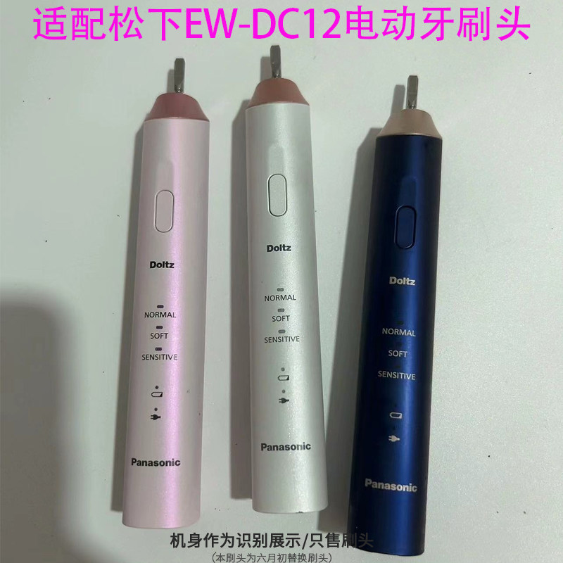 适配doltz松下EW-DC12电动牙刷头成人替换刷头软毛