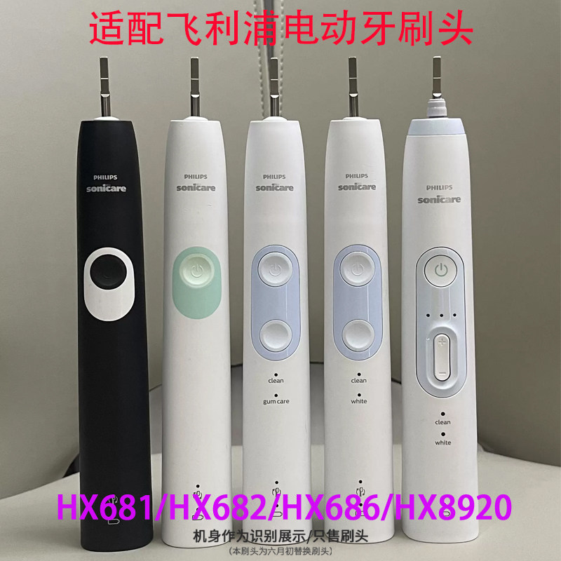 适配飞利浦电动牙刷头替换通用HX681/HX682/HX686/HX68系列替换头