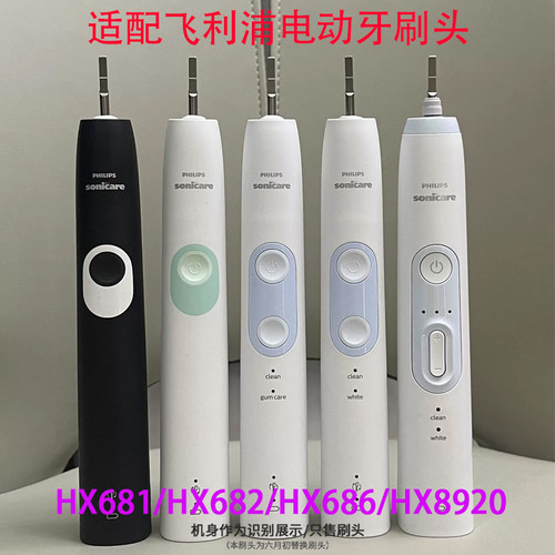 适配飞利浦电动牙刷头替换通用HX681/HX682/HX686/HX68系列替换头