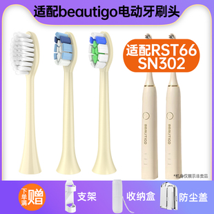 适配Beautigo电动牙刷头RST66/SN302通用替换头成人声波清洁软毛