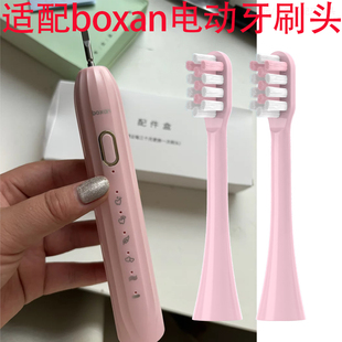 适配boxan博炫A6S电动牙刷罗马柱成人通用杜邦刷头替换头