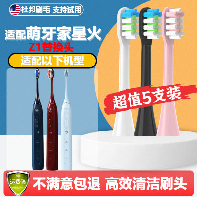 适配m-teeth/萌牙家星火电动牙刷头Z1成人情侣通用替换头