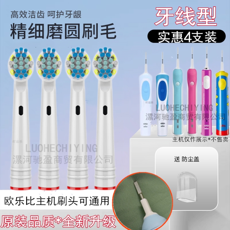 适用Oralb欧乐B电动牙刷头博朗欧乐比D12/D10/P2000通用替换刷头