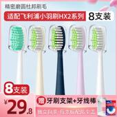 适配飞利浦电动牙刷小羽刷HX2421 2023 2100通用替换小雨刷