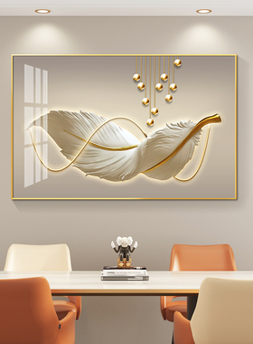 轻奢饭厅装饰画羽毛单幅饭厅厨房背景墙挂画壁画简约现代大气高档