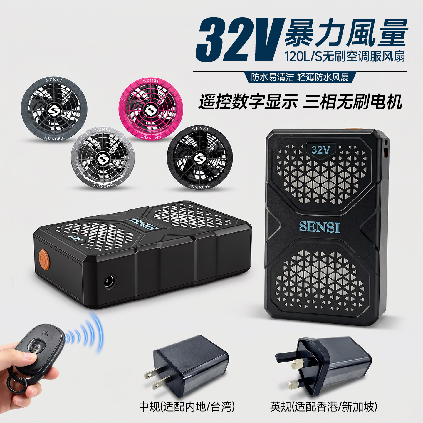 32V空调服防水风扇数显遥控森思图片
