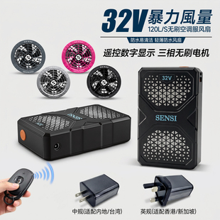 森思遥控32V空调服风扇防水大功率风扇衫充电宝降温背心衣服配件