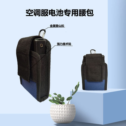 帆布带金属扣空调服电池腰包