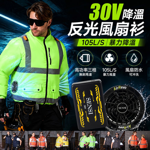 30V空调服马甲风扇衫背心反光服