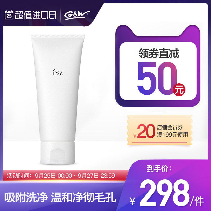 IPSA/茵芙莎粘土按摩面膜100g深层清洁去黑头温和去角质日本进口