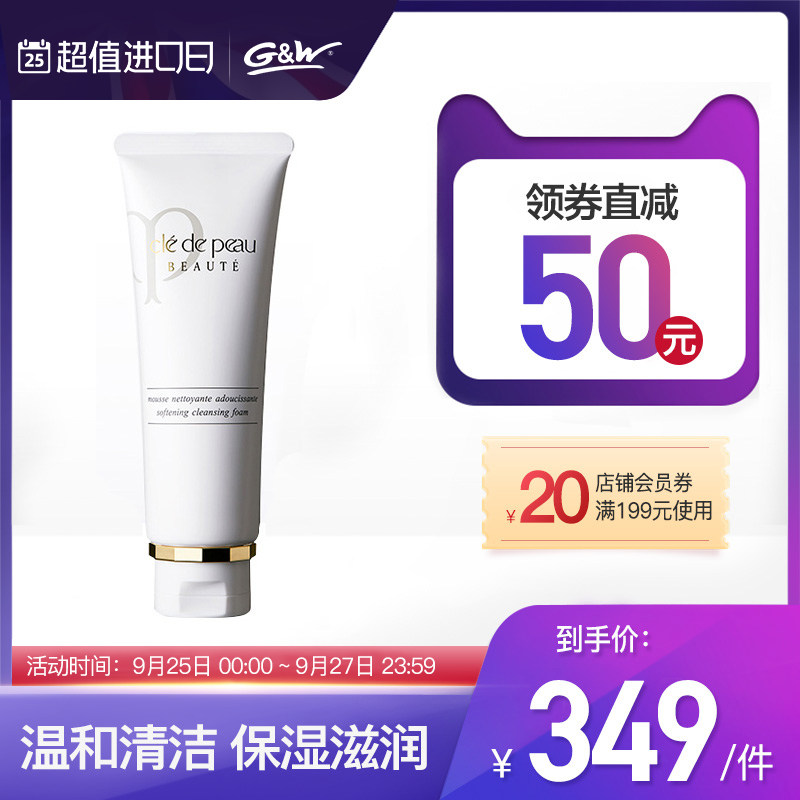 CPB/肌肤之钥光采洁面膏滋润cpb洗面奶女深层清洁泡沫男士洁面乳