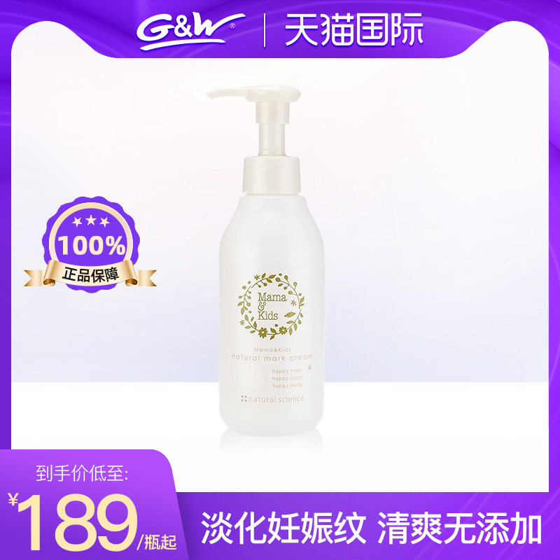 Mama&Kids妊娠霜孕妇专用身体乳产前预防产后淡化孕纹150g