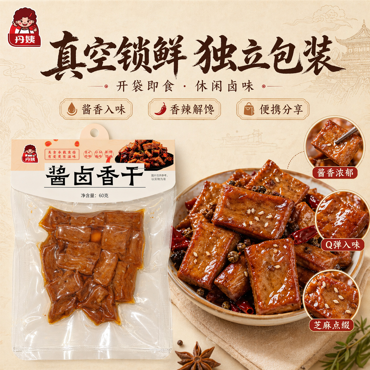 丹姨手工酱卤豆干香干常德特产休闲解馋追剧辣味小零食开袋即食