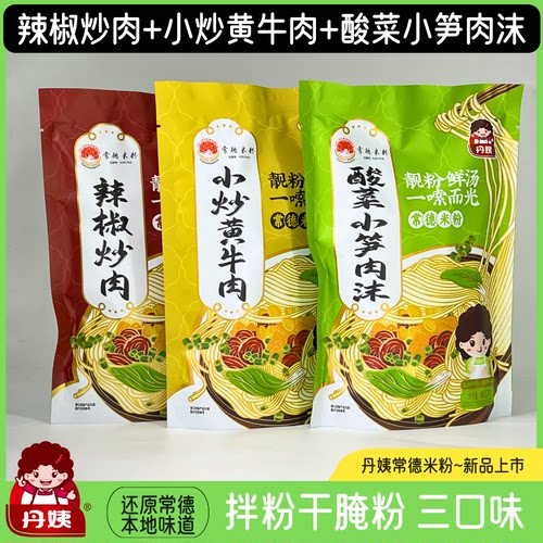 【新口味】正宗湖南常德米粉早餐速食半成品江西拌粉懒人宵夜米线