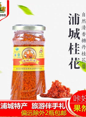 福建木樨园浦城桂花酱245g450g糖渍桂花蜜丹桂花酱烘焙甜点原料