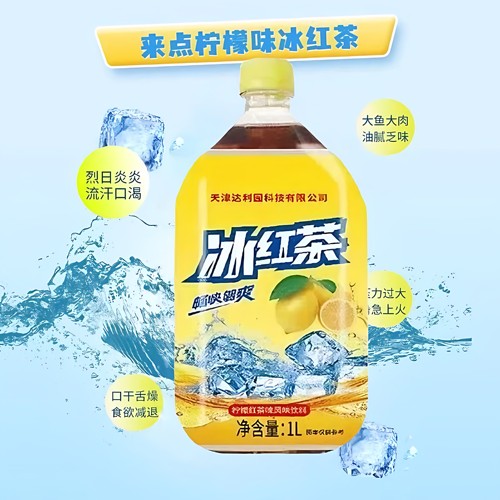 冰红茶柠檬味饮料1L大容量冰爽畅快清爽解腻酸甜饮料果味饮品