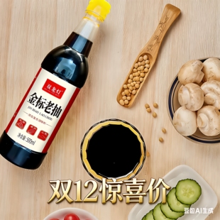 〖官方甄选〗老抽酱油瓶装家用厨房调味料炒菜凉拌菜调味料大容量
