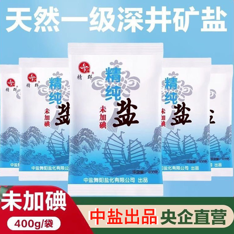 四川家用食用盐400g未加碘盐精制深井盐食盐矿盐细盐炒菜盐巴袋装