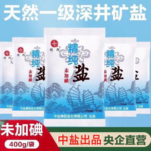 四川家用食用盐400g未加碘盐精制深井盐食盐矿盐细盐炒菜盐巴袋装