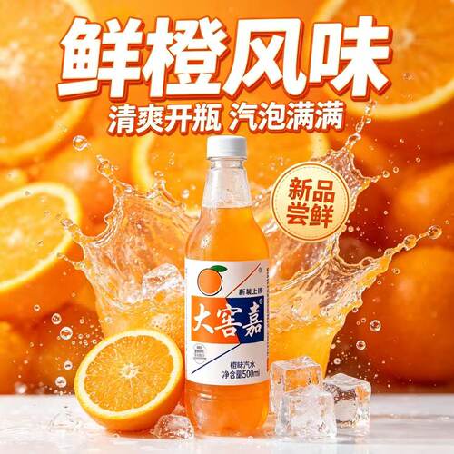 大窖嘉橙味香槟荔枝菠萝汽水夏日解馋解暑露营碳酸饮料