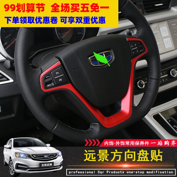 适用于18款吉利新远景帝豪GL/GS方向盘装饰贴 碳纤维内饰改装专用